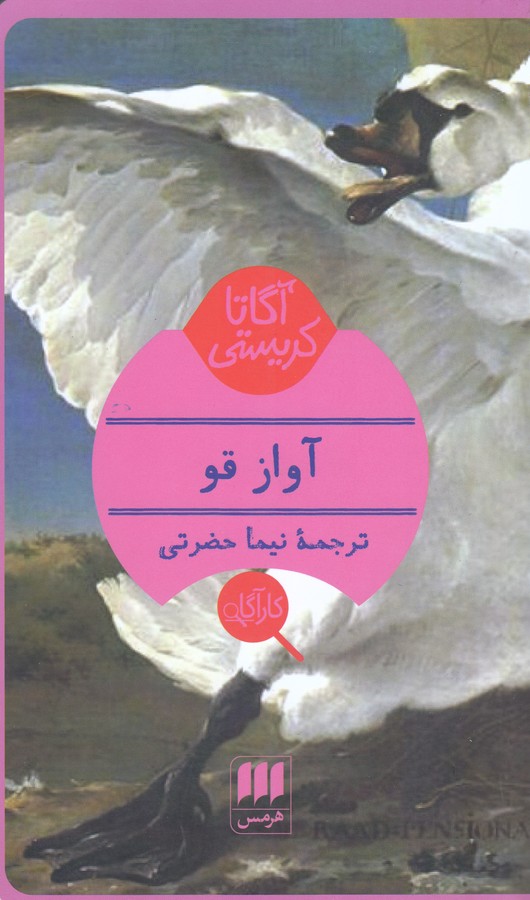 آواز قو