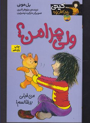 ولی چرا من