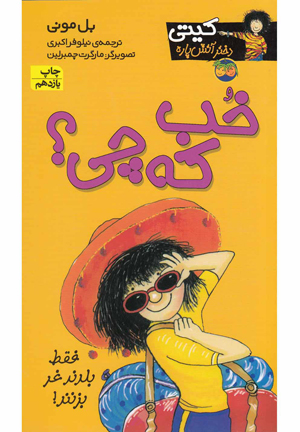 خب که چی
