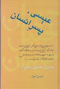 عیسی پسر انسان