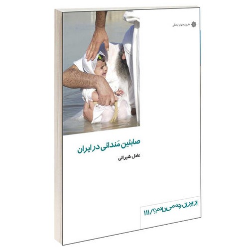 صابئین مندائی در ایران