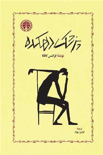 پزشک دهکده
