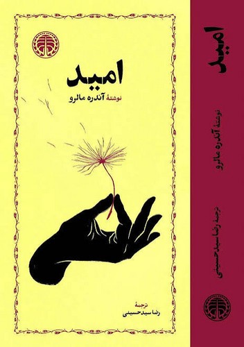 امید - خوارزمی