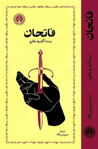 فاتحان - خوارزمی