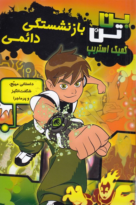 بن تن بازنشستگی دائمی