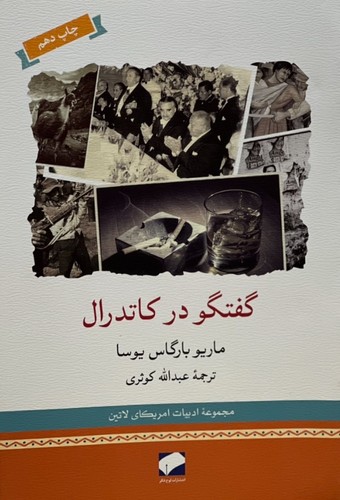 گفتگو در کاتدرال