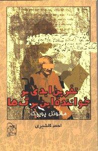 نفرین ابدی یر خواننده این برگ ها