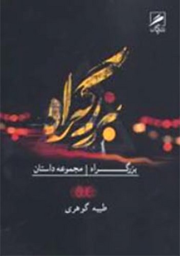 بزرگراه