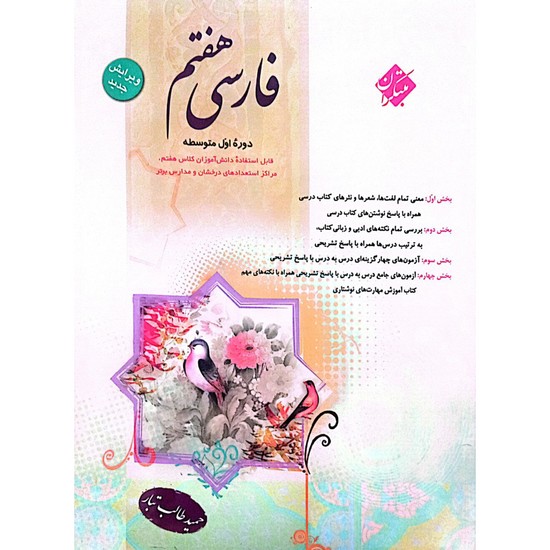 فارسی هفتم کتاب کار