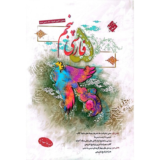 فارسی پنجم دبستان 