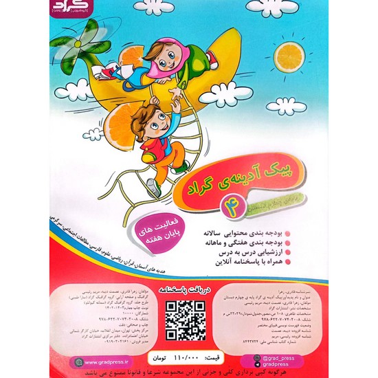 پیک آدینه ی گراد چهارم دبستان 