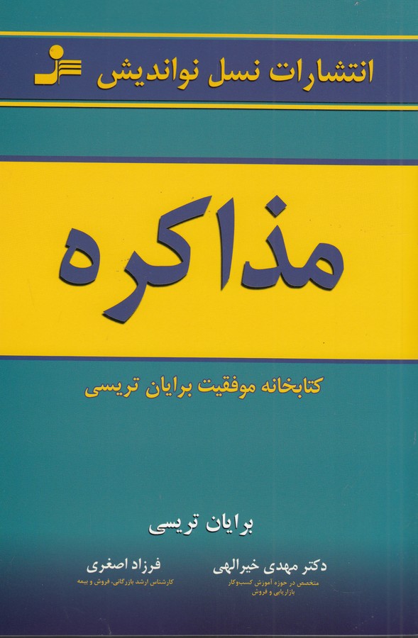 مذاکره 