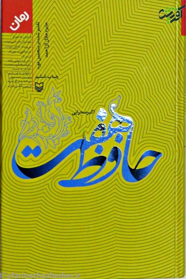 حافظ هفت: کتاب سفر مقام معظم رهبری به استان فارس