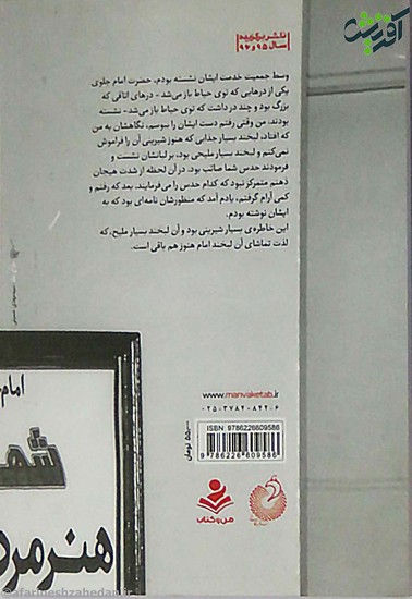 ذوالشهادتین امام: برش هایی از خاطرات و روایت های تاریخی آیت الله محمدتقی مصباح یزدی