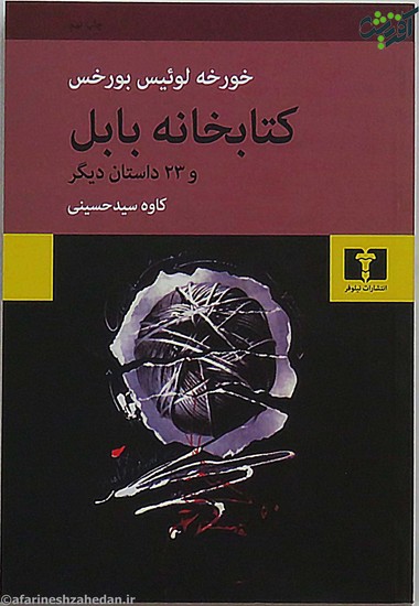 کتابخانه بابل