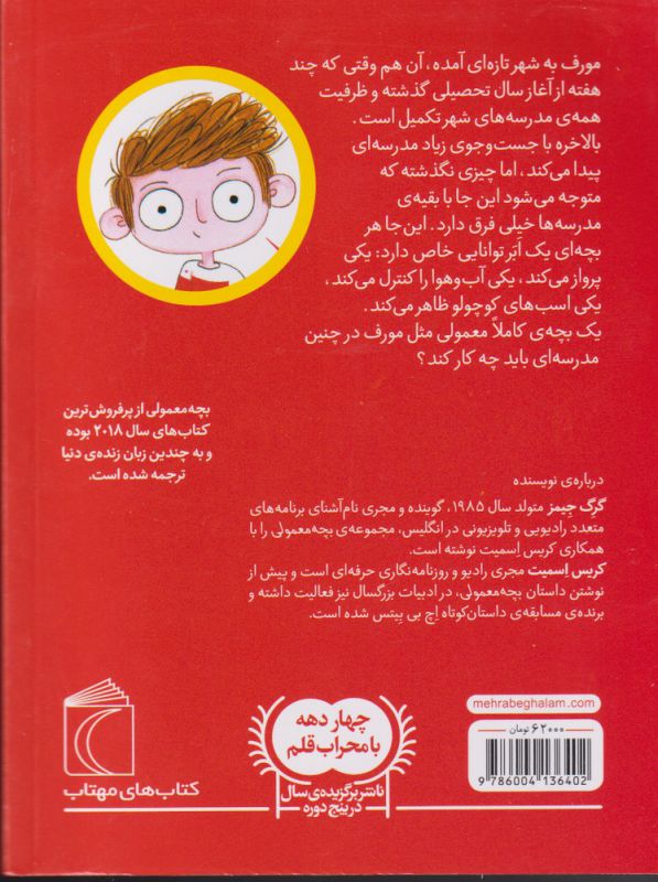 بچه معمولی 1: برای قهرمان بودن لازم نیست توانایی شگفت انگیز داشته باشید