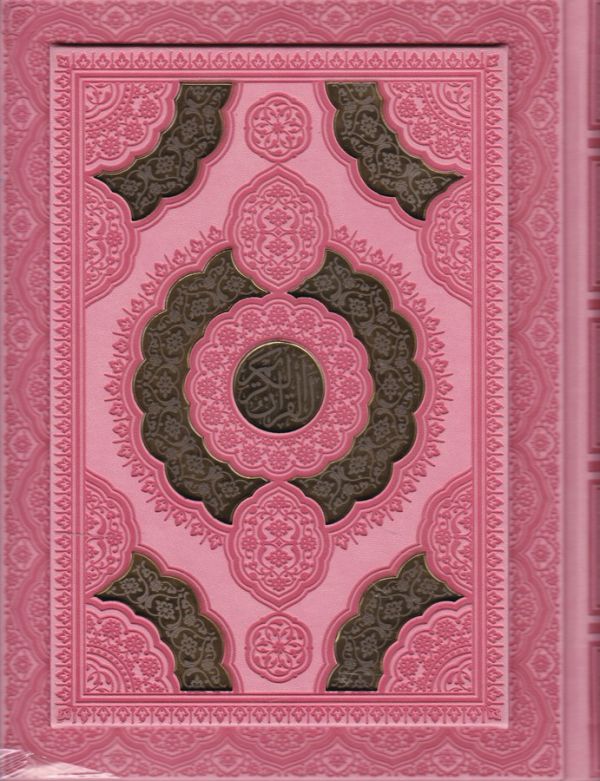 قرآن کاغذ وزیری جعبه دار برجسته 1077