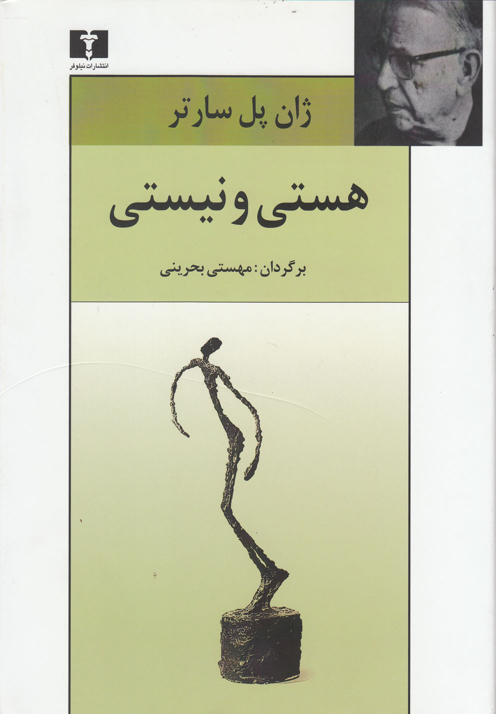 هستی و نیستی 