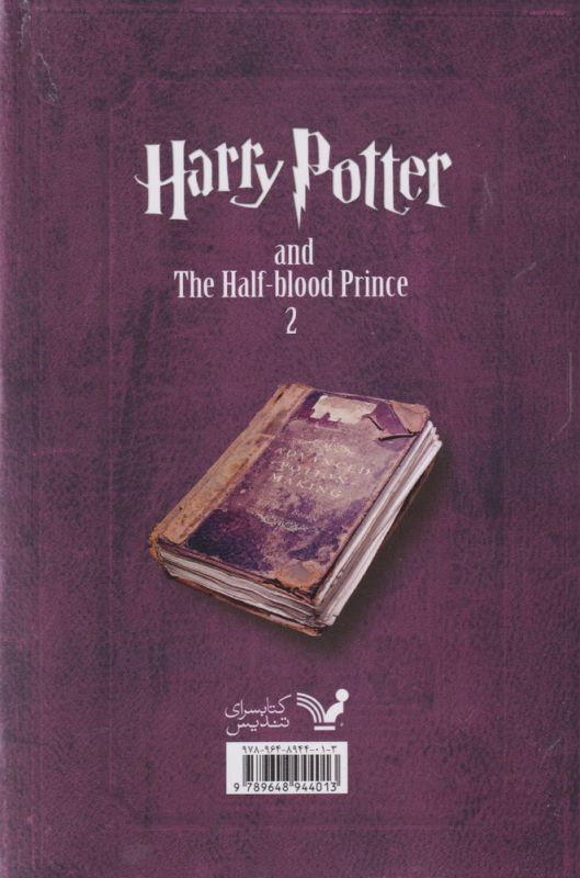 هری پاتر و شاهزاده دو رگه: جلد 2