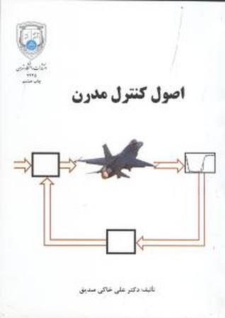 اصول کنترل مدرن 