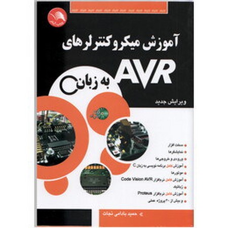 آموزش میکرو کنترلرهای avr به زبان 