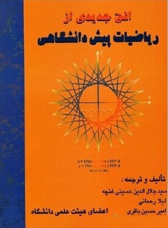 افق جدیدی از ریاضی پیش
