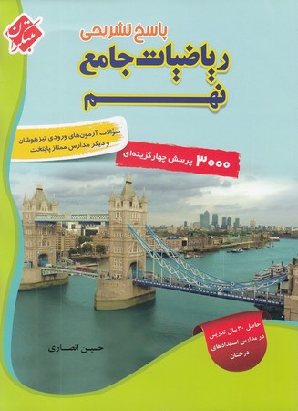 مبتکران ریاضی جامع نهم جلد 2 پاسخ