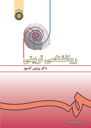 روانشناسی تربیتی (478)