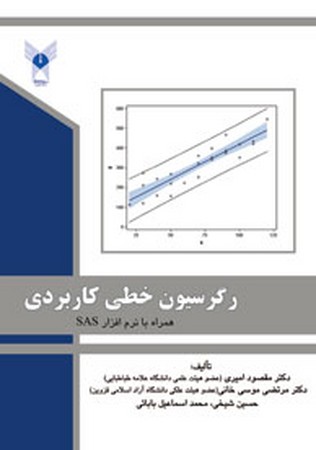 رگرسیون خطی کاربردی