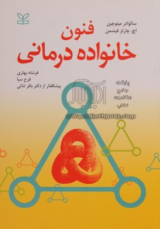 فنون خانواده درمانی