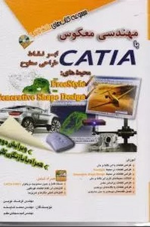 مهندسی معکوس catia