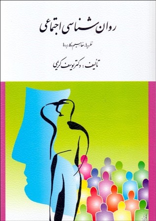 روانشناسی اجتماعی