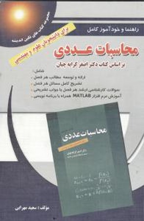 راهنمای محاسبات عددی کرایه چیان