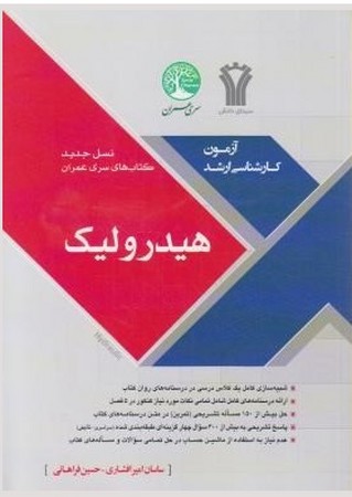 سری عمران هیدرولیک