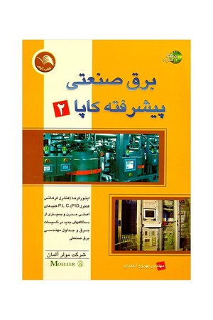برق صنعتی پیشرفته کاپا 2