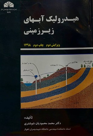هیدرولیک آبهای زیرزمینی