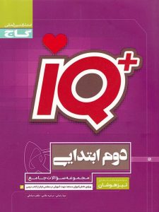 گاج تیزهوشان دوم iq