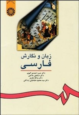 زبان و نگارش فارسی (16)