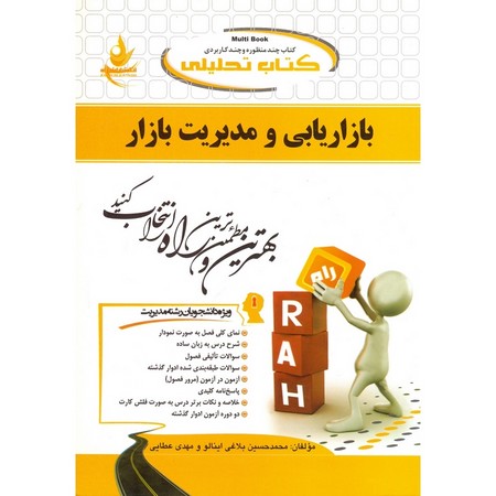راه بازاریابی و مدیریت بازار (5560)