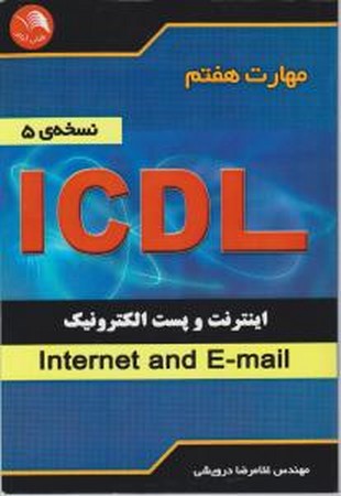 مهارت هفتم icdl 2010