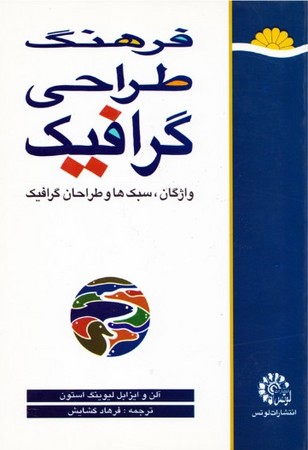 فرهنگ طراحی گرافیک