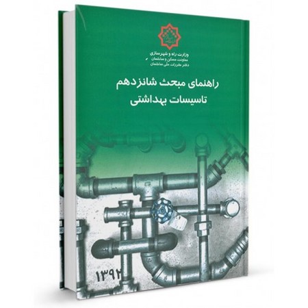 راهنمای مبحث شانزدهم