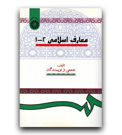 معارف اسلامی 1و2 (15)