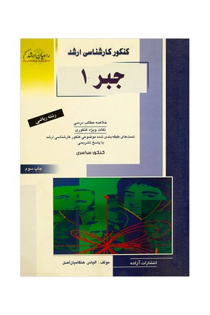 ارشد جبر 1(ریاضی)