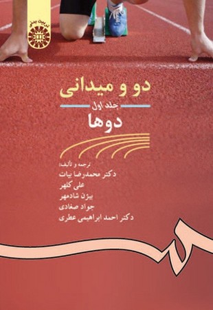 دو ومیدانی( 1):دوها(462)