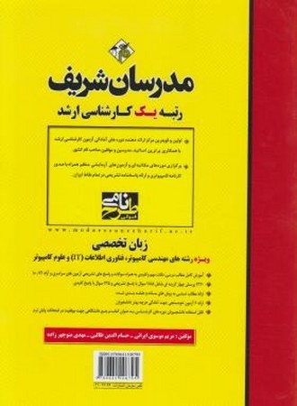 مدرسان ارشد زبان تخصصی کامپیوتر و it