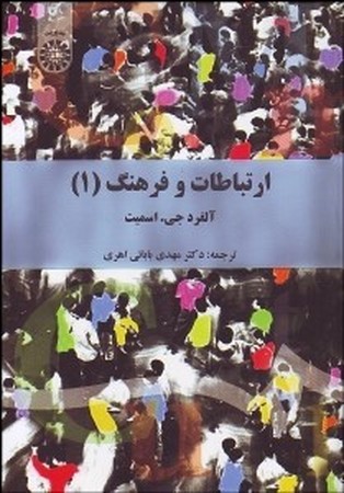 ارتباطلات و فرهنگ 1 (428)