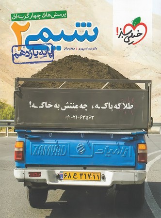 خیلی سبز شیمی یازده تست1405کد(4528)