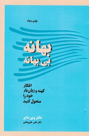 بهانه بی بهانه(آسیم)