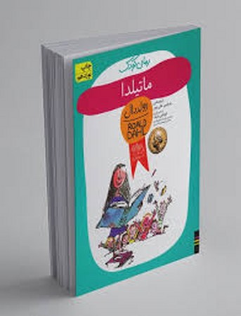 ماتیلدا (شمیز،رقعی،افق)
